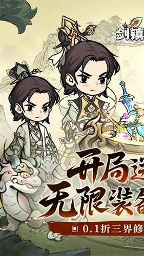剑镇三界手机最新版(4)