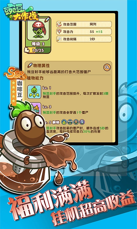 豌豆大作战手机正版(3)