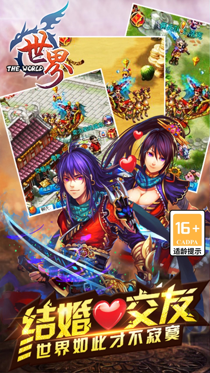 世界Online手机最新版(2)