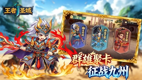 王者圣域手机免费版(4)