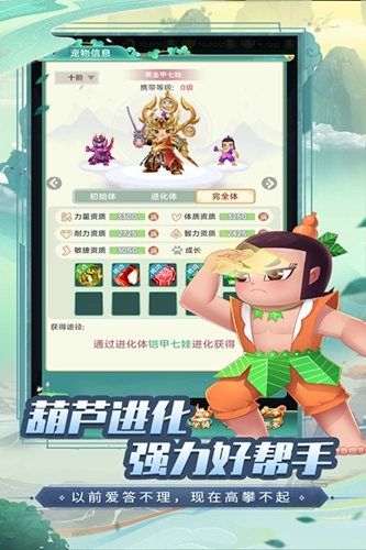 葫芦娃奇幻世界通用版(4)