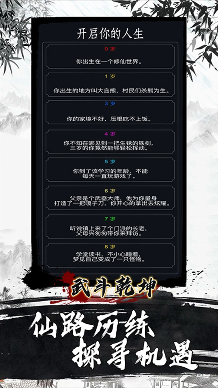武斗乾坤安卓官方版(3)