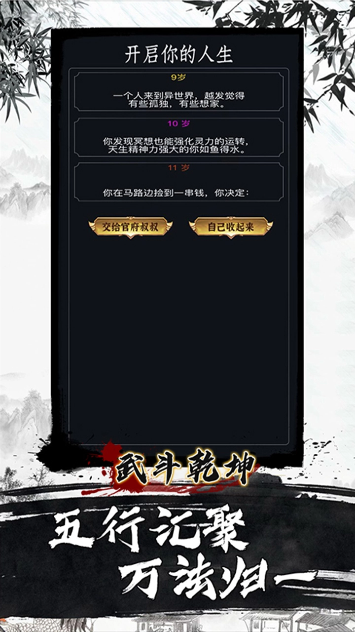 武斗乾坤安卓官方版(6)