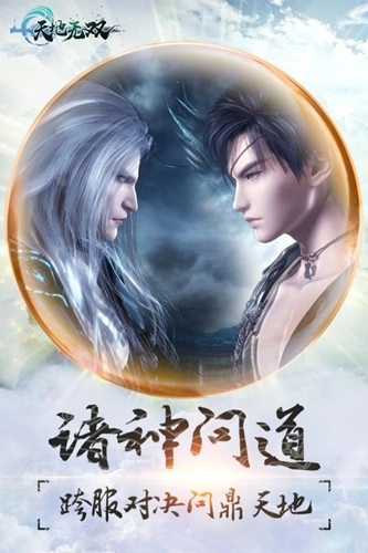 天地无双手机免费版(1)