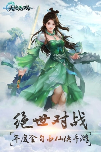 天地无双手机免费版(5)