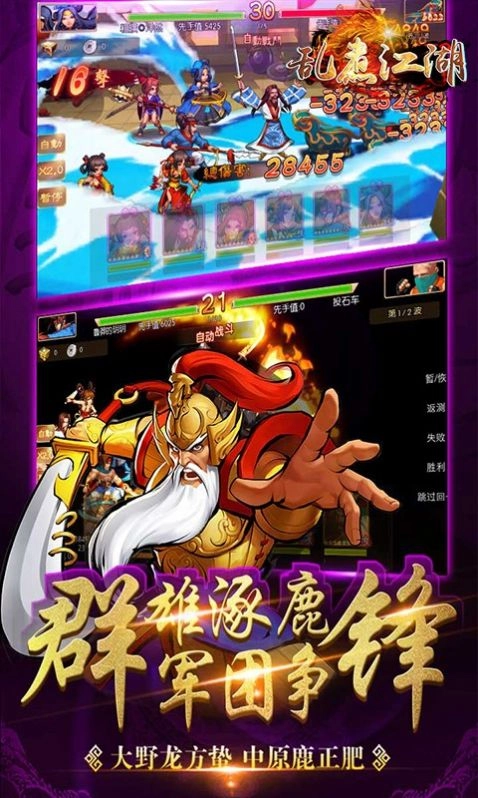 乱煮江湖安卓版(2)