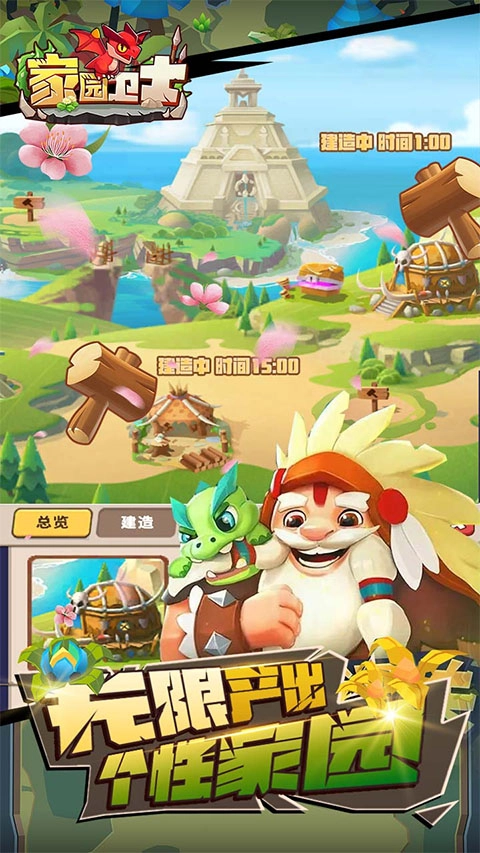 家园卫士游戏纯净版(2)
