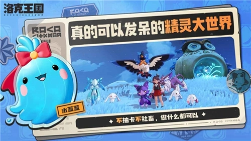 洛克王国世界游戏官方版(2)