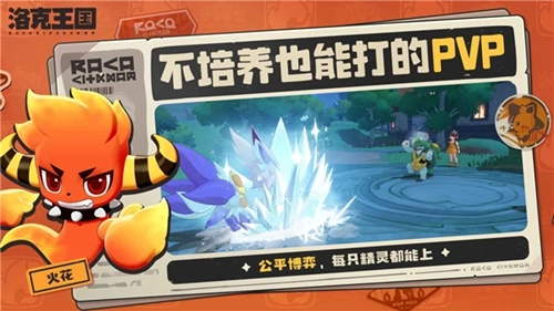 洛克王国:世界游戏纯净最新版(3)