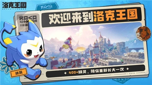 洛克王国:世界游戏纯净最新版(4)