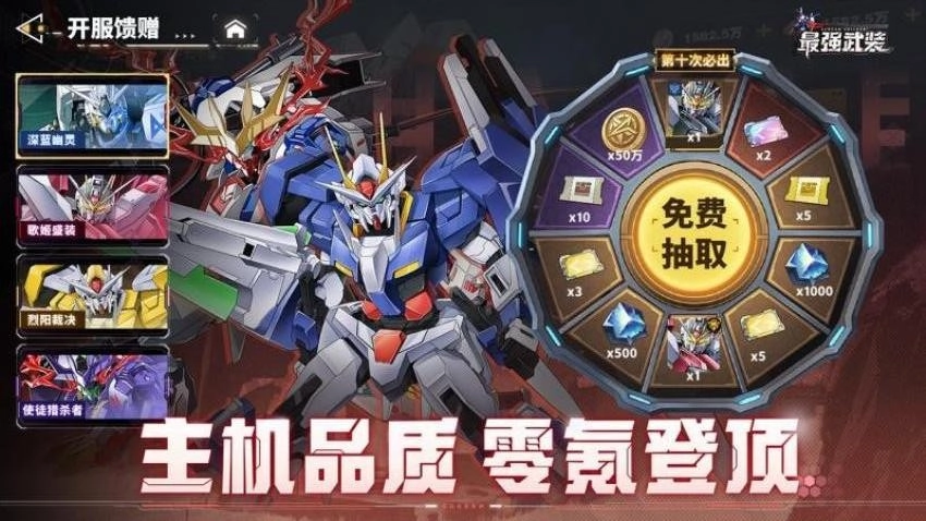最强武装手游直装版(3)