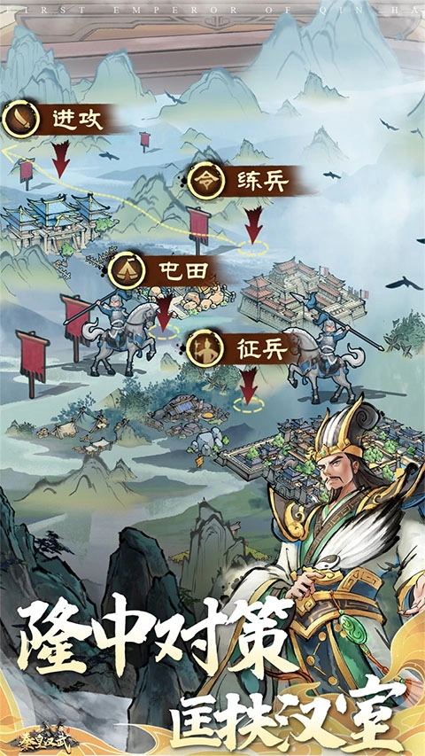 秦皇汉武游戏最新版(1)