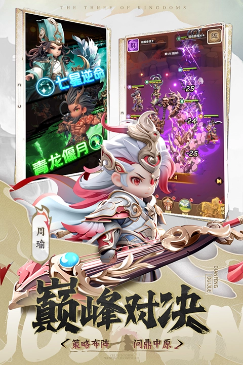 巨神军师2026直装游戏版(5)