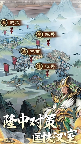 秦皇汉武手游版(4)