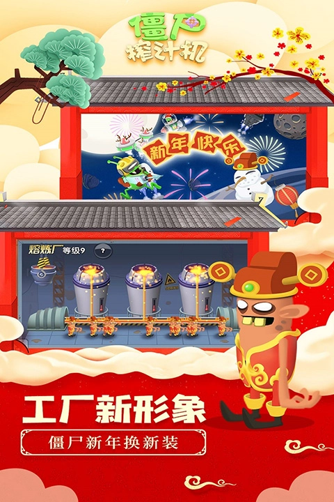 僵尸榨汁机2026安卓免费版(4)