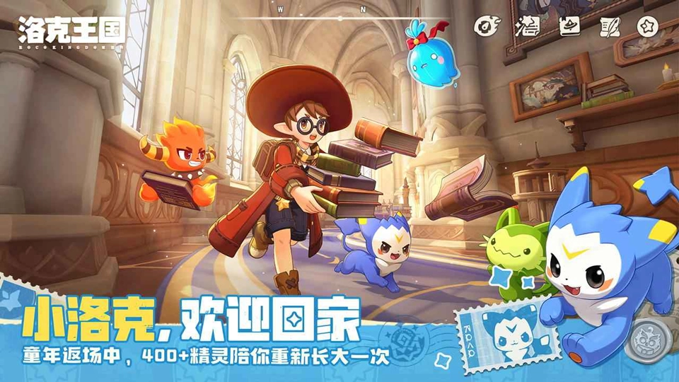 洛克王国世界官方正版(2)