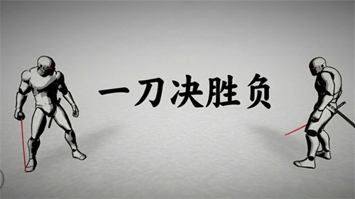 太刀对决通用版(1)