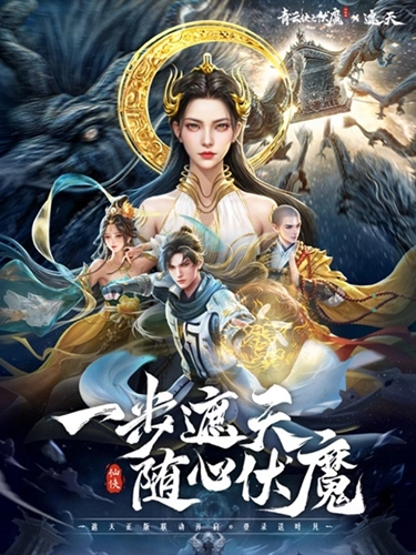 青云诀之伏魔游戏官方最新版(6)