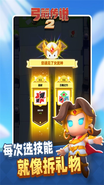 弓箭传说2最新版(3)