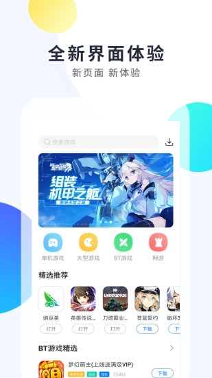 魔玩助手安卓官方版(3)