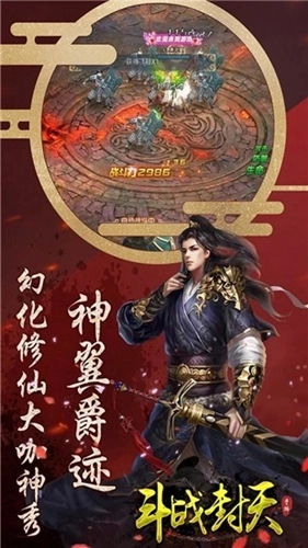 斗战封天免费版图1