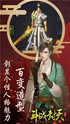 斗战封天免费版图2