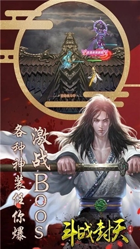 斗战封天免费版图3