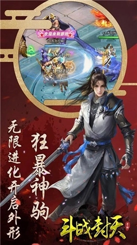 斗战封天免费版图4