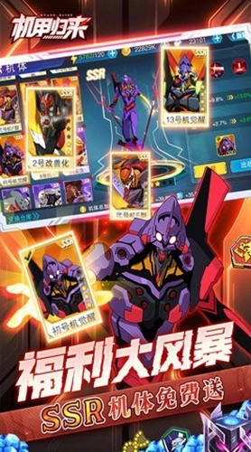 机甲归来2026安卓免费版图3