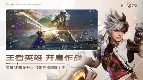 王者荣耀世界链接官方正版图1
