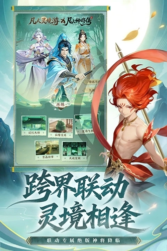 凡人灵境游游戏纯净版图4