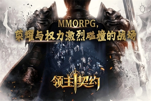 领主契约手游无广告版图6