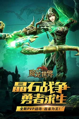 魔龙世界入口游戏正版图6
