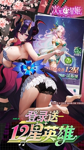 次元星姬折手机正版图1