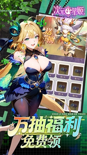 次元星姬折手机正版图5
