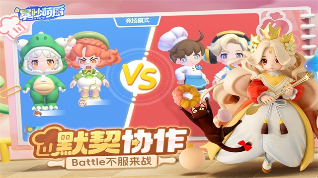 暴吵萌厨官服游戏最新版图3