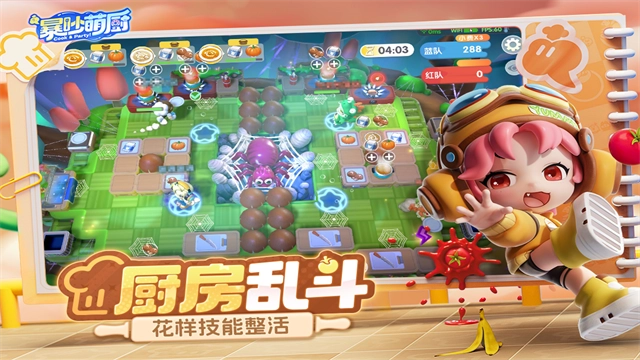 暴吵萌厨官服游戏最新版图4