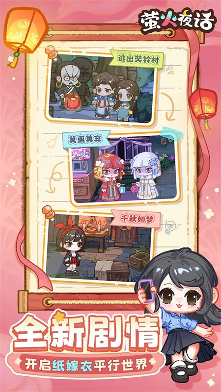 萤火夜话2026无广告版图3