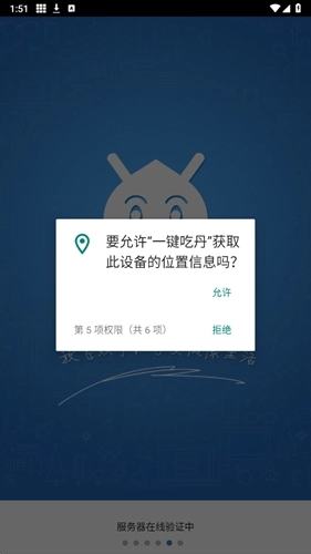 一键吃丹公益版图1