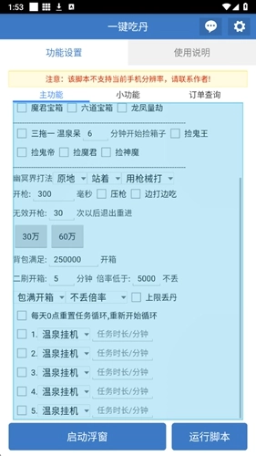一键吃丹公益版图2