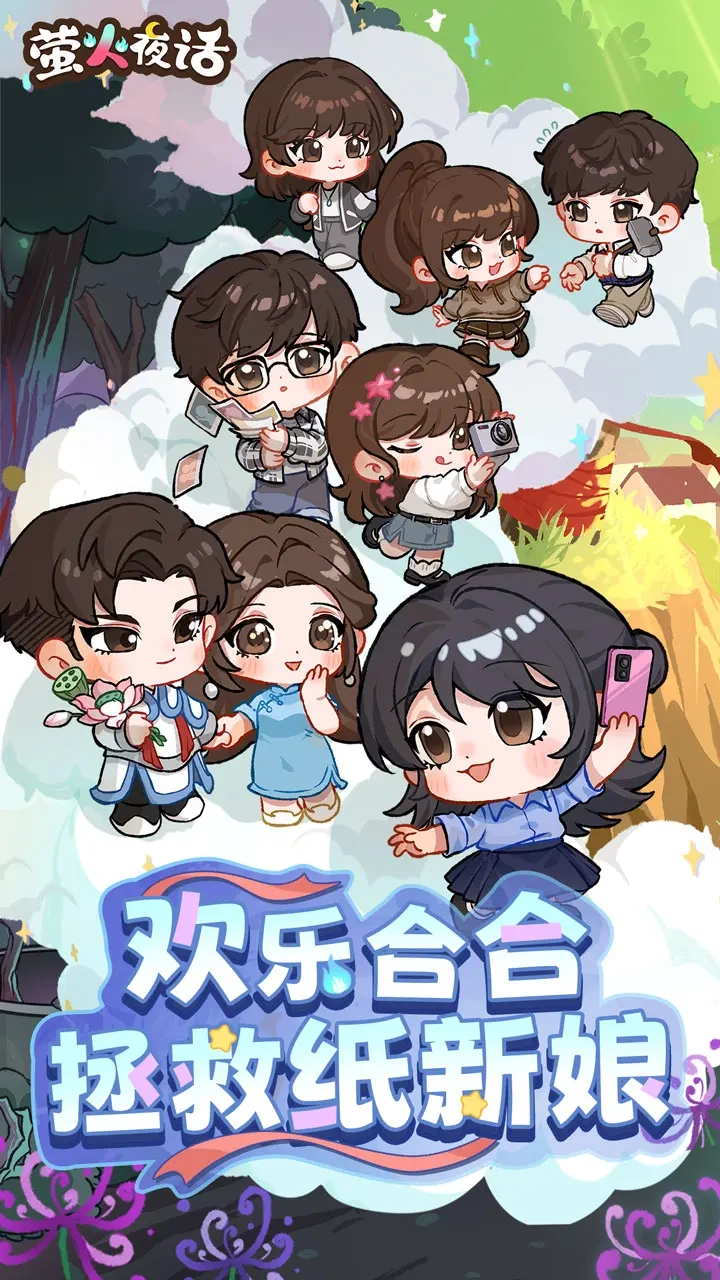 萤火夜话手机正版图3