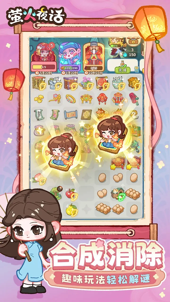 萤火夜话手机正版图5