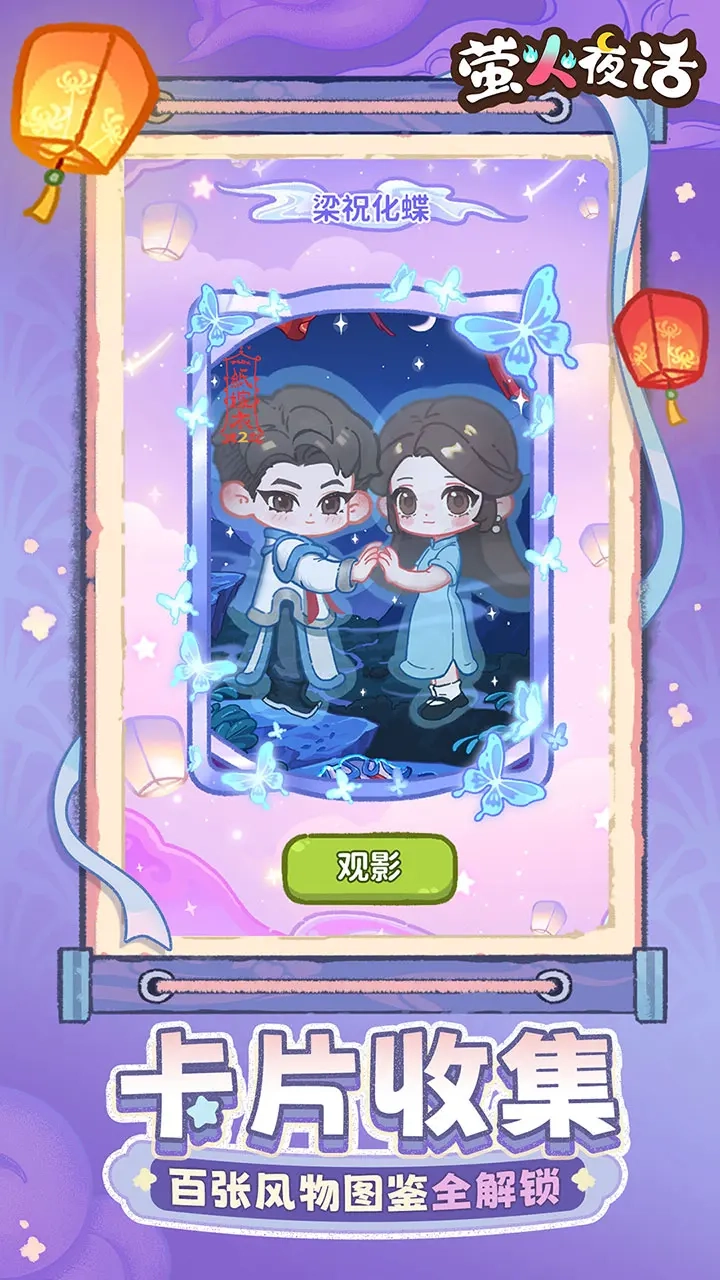 萤火夜话手机正版图6