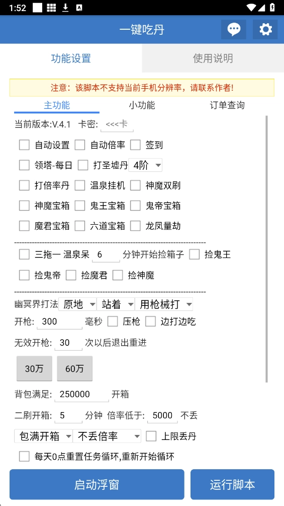 一键吃丹手机最新版图5
