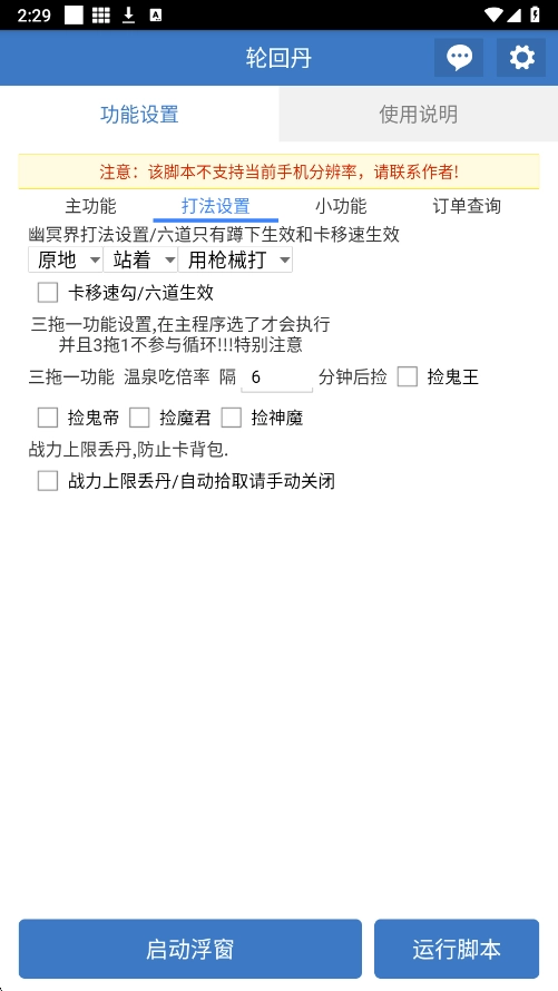 轮回丹脚本安卓直装版图3