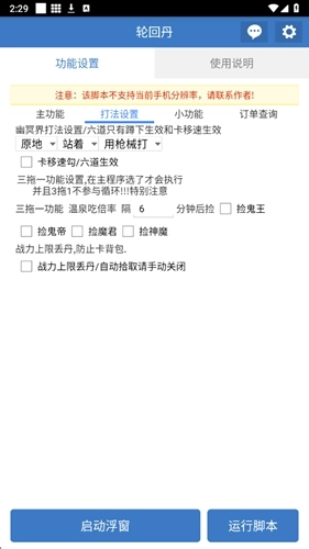 轮回丹新版图2