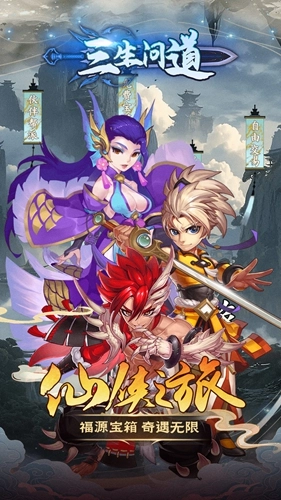三生问道折扣版图4