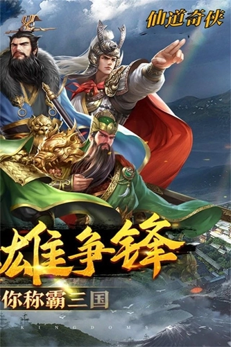 仙道奇侠游戏纯净最新版图6