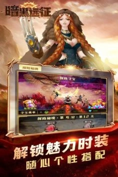 暗黑远征正版图3