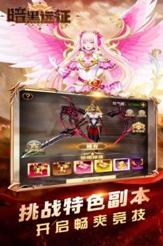 暗黑远征正版图4